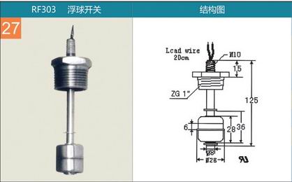 （加長型）浮球開關(guān) RF302型