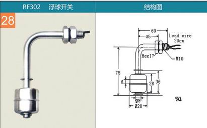 （彎型）浮球開關(guān) RF303型